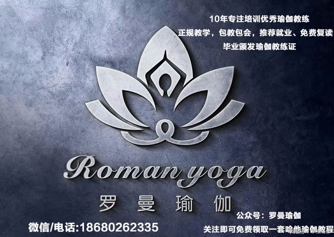 深圳最知名的瑜伽学院罗曼瑜伽-国内第一家私教培训泛亚电竞(图3)