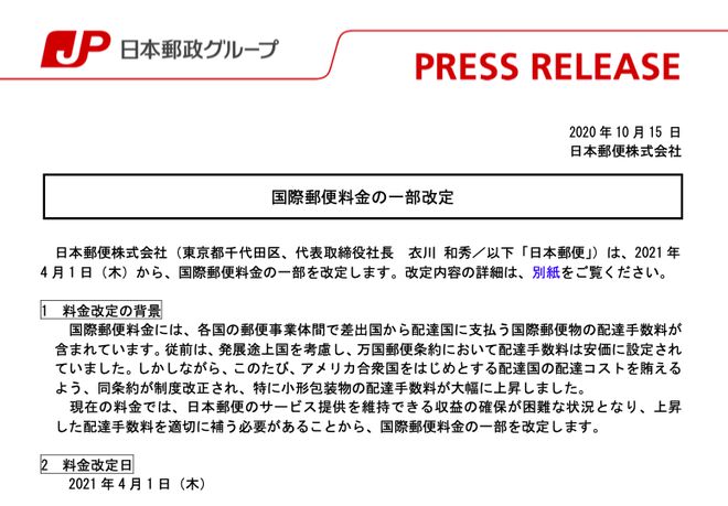 明年起！日本EMS小包裹邮费调整将上涨40-500%！据说代购已经哭晕在厕所……泛亚电竞(图1)