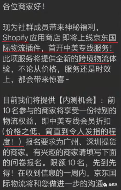 泛亚电竞京东国际物流首开中美专线接入Shopify抢占跨境物流市场！最航运(图1)