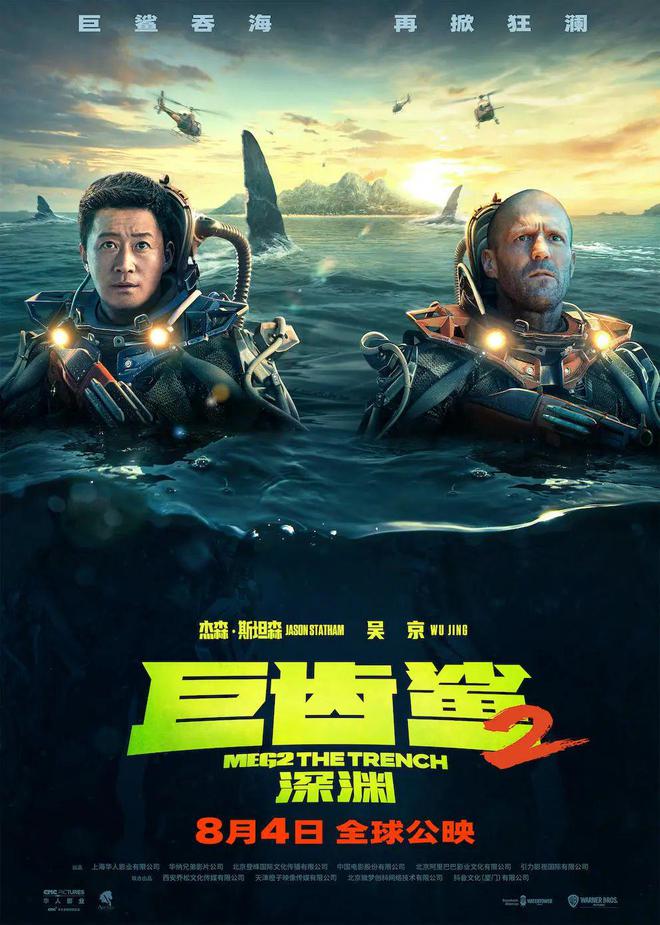 《巨齿鲨2：深渊》杰森·斯坦森、吴京默契作战泛亚电竞(图2)