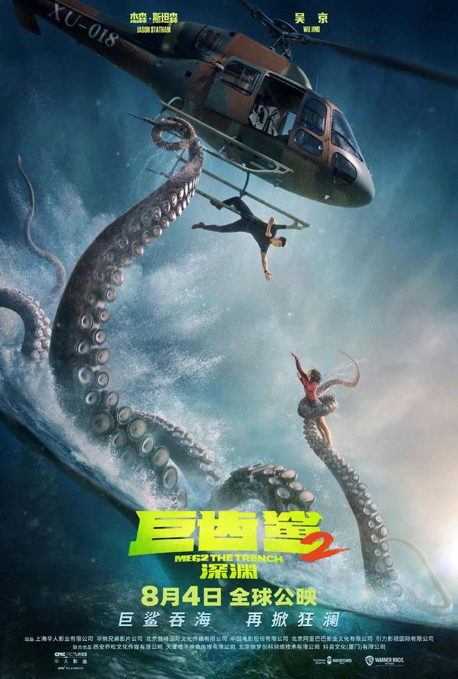 《巨齿鲨2：深渊》杰森·斯坦森、吴京默契作战泛亚电竞(图3)