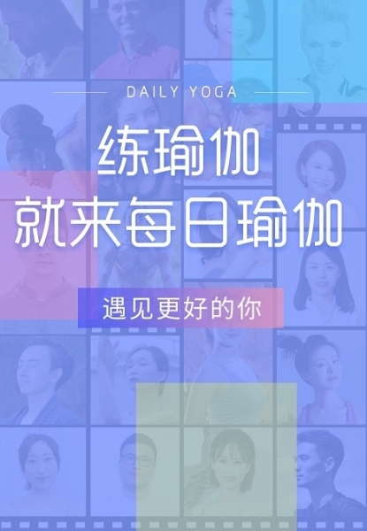 泛亚电竞每日瑜伽app (Daily Yoga)安卓免费版v93701(图2)