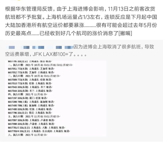 泛亚电竞空运价准备暴涨！上海机场因进博会取消大量航班13日前客改货航班不予批复 物流巴巴(图1)