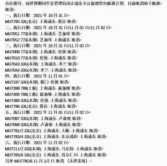 泛亚电竞空运价准备暴涨！上海机场因进博会取消大量航班13日前客改货航班不予批复 物流巴巴(图2)