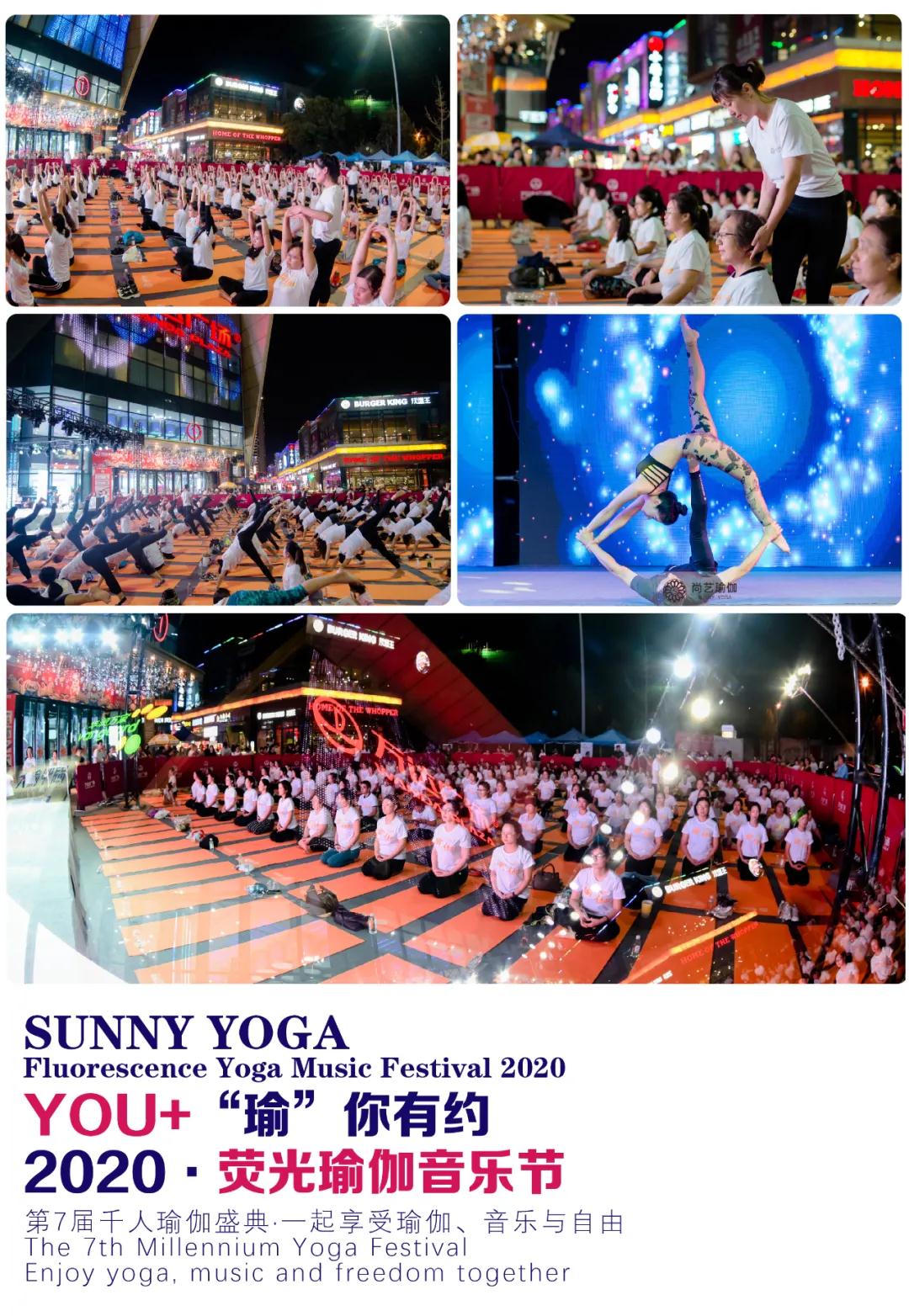 SUNNYYOGA荧光瑜伽音乐节 一起享受瑜泛亚电竞伽、音乐与自由(图2)