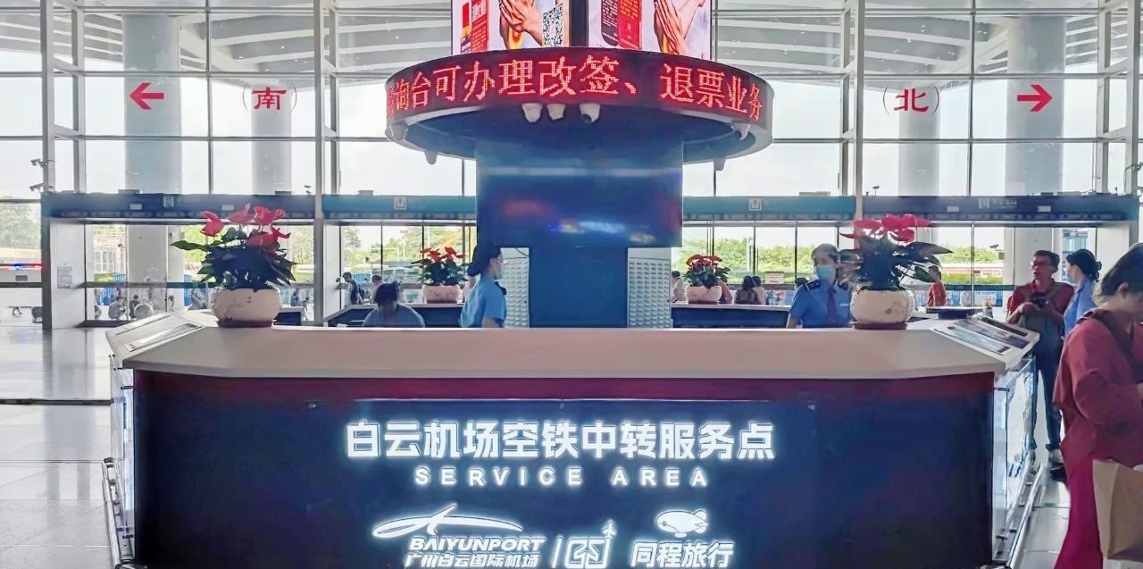 空铁融合启新程！白云机场（广州南站）空铁中转服务泛亚电竞点正式启用(图1)