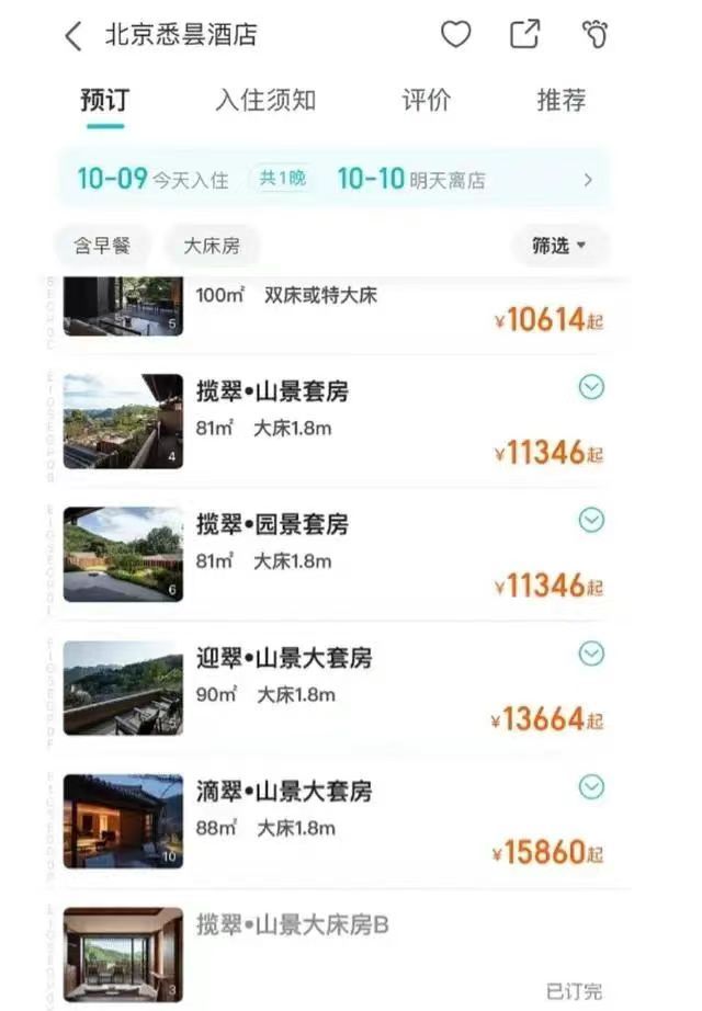 北京顶奢酒店被洪水冲走一个亿幕后老板系银泛亚电竞泰系元老身家33亿(图2)