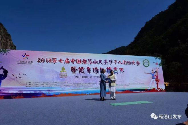 泛亚电竞2018第七届中国雁荡山夫妻节和千人瑜伽大会暨健身瑜伽精英赛开幕(图7)