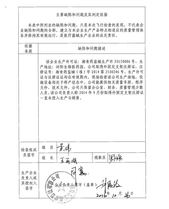 湖南省医疗器械生产企业飞行检查情泛亚电竞况公告(图6)