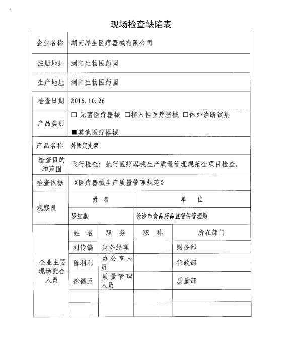 湖南省医疗器械生产企业飞行检查情泛亚电竞况公告(图5)