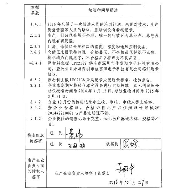 湖南省医疗器械生产企业飞行检查情泛亚电竞况公告(图4)
