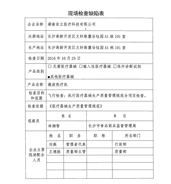 湖南省医疗器械生产企业飞行检查情泛亚电竞况公告(图7)