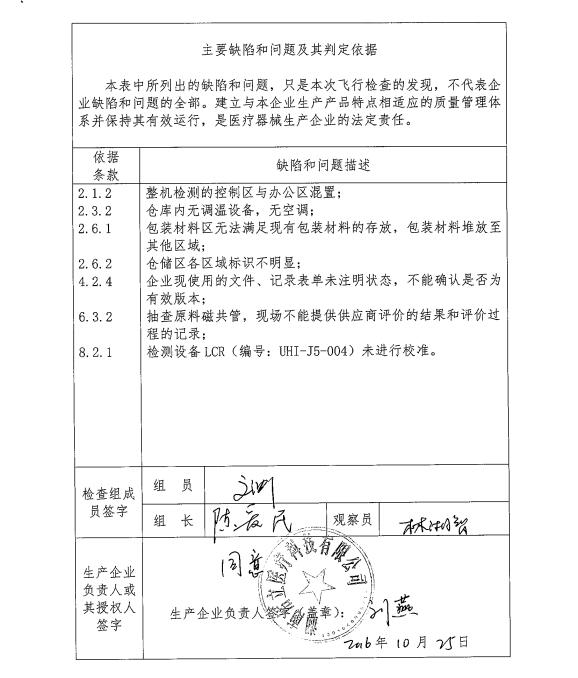 湖南省医疗器械生产企业飞行检查情泛亚电竞况公告(图8)