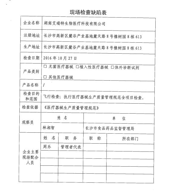 湖南省医疗器械生产企业飞行检查情泛亚电竞况公告(图11)