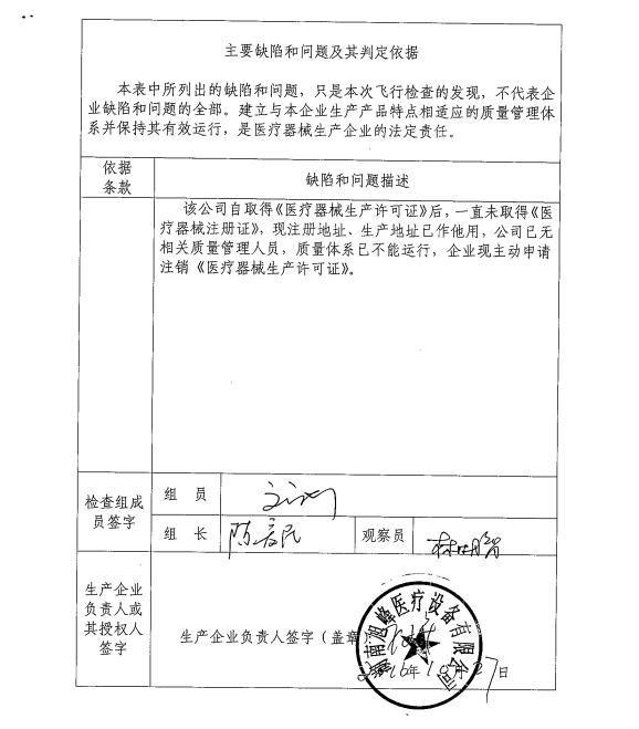 湖南省医疗器械生产企业飞行检查情泛亚电竞况公告(图14)