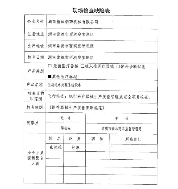 湖南省医疗器械生产企业飞行检查情泛亚电竞况公告(图19)