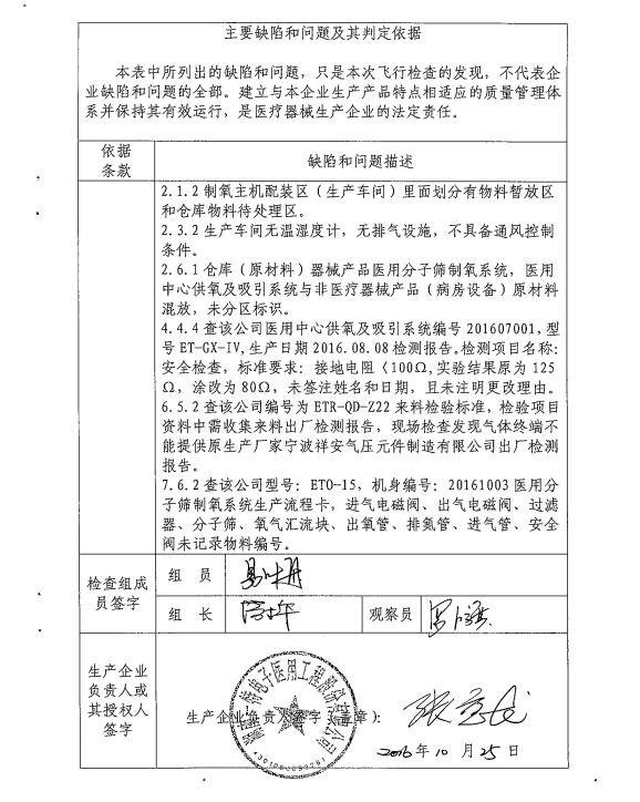 湖南省医疗器械生产企业飞行检查情泛亚电竞况公告(图16)