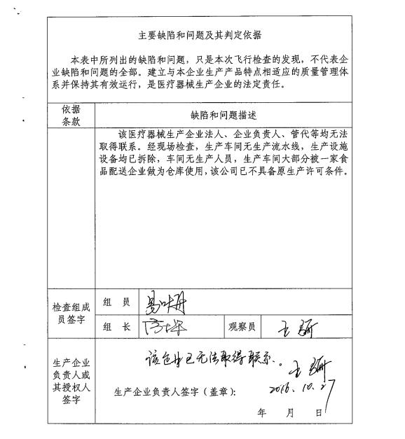 湖南省医疗器械生产企业飞行检查情泛亚电竞况公告(图18)