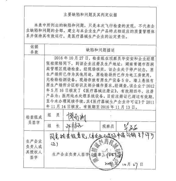 湖南省医疗器械生产企业飞行检查情泛亚电竞况公告(图20)