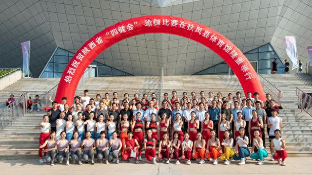陕西省第四届全民健身运动会社会组健身瑜伽比赛在扶风县体育馆举行泛亚电竞(图1)