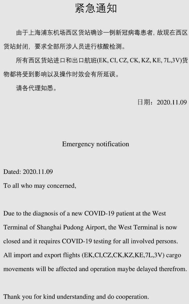 泛亚电竞注意！上海浦东机场货运站一搬运工确诊空运货物恐延误(图2)