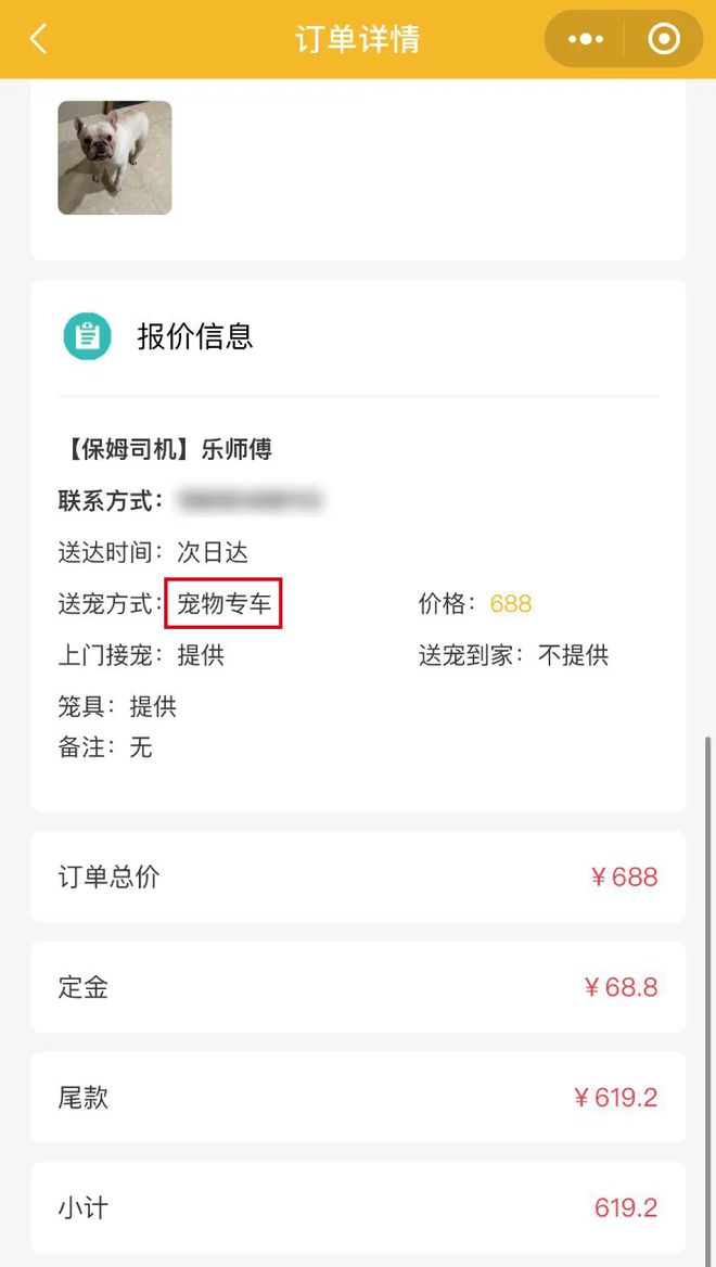 泛亚电竞上海丨男子托运宠物狗因平台这举动狗死亡！对方却称：运输前已气喘…(图2)