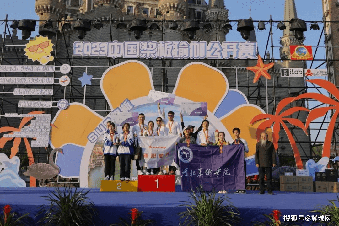 泛亚电竞2023中国桨板瑜伽公开赛（石家庄站）在河北美术学院圆满落幕(图1)