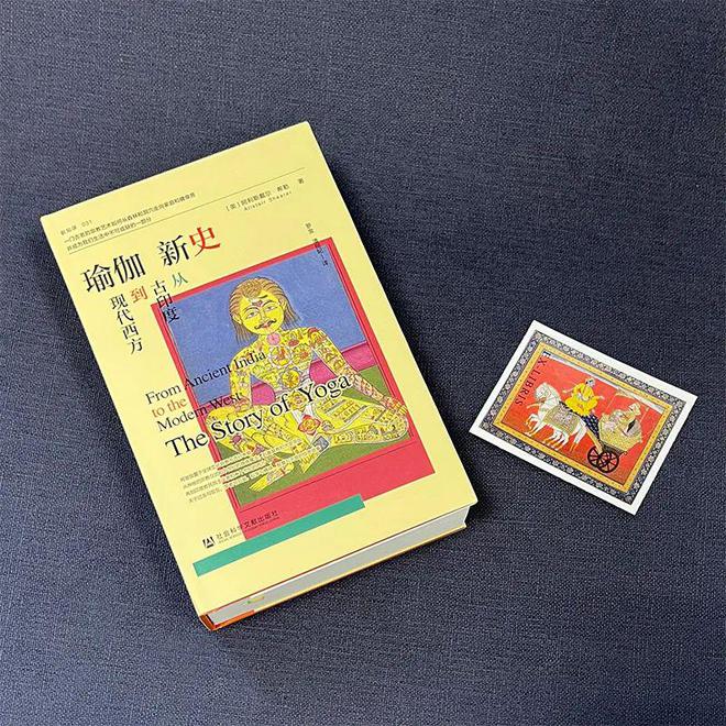 泛亚电竞官方网站：新书 《瑜伽新史：从古印度到现代西方(图2)